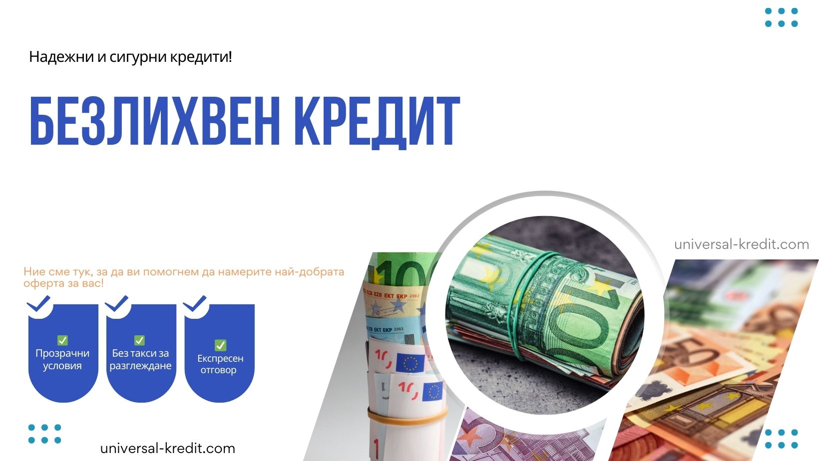 Безлихвен кредит