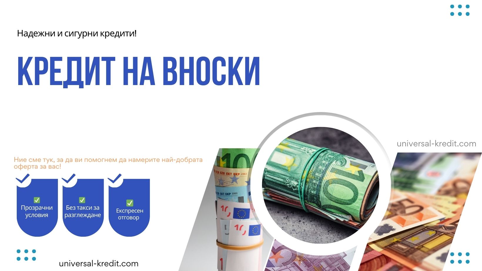 Кредит на вноски