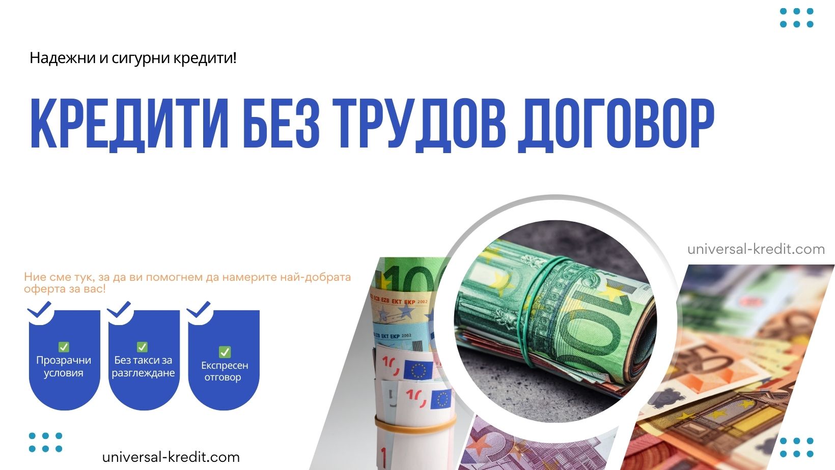Кредити без трудов договор