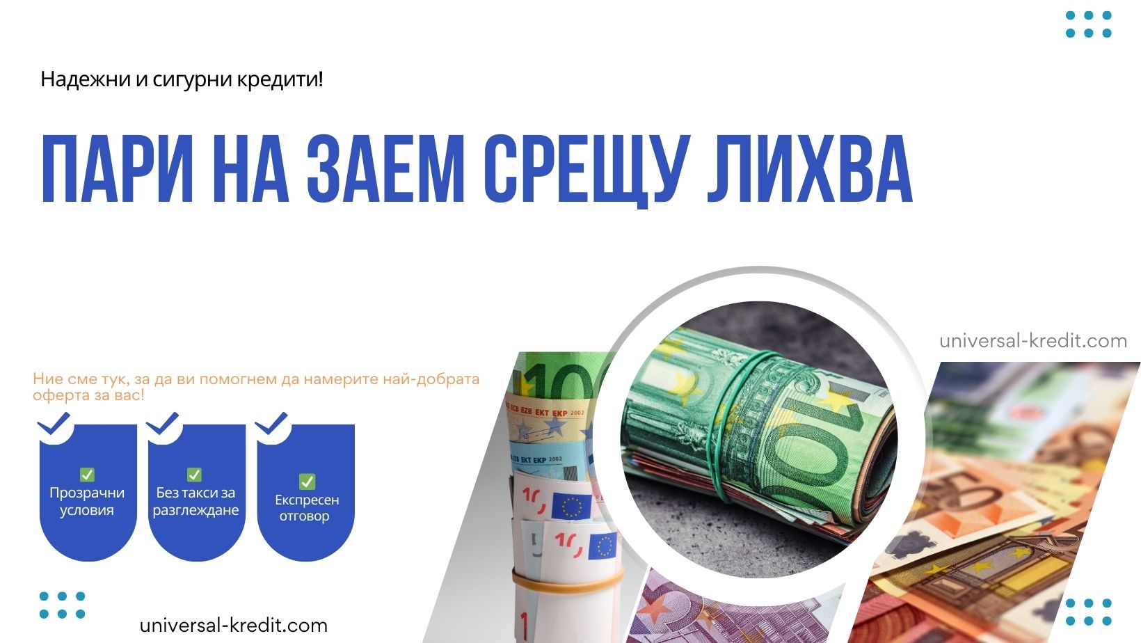 Пари на заем срещу лихва