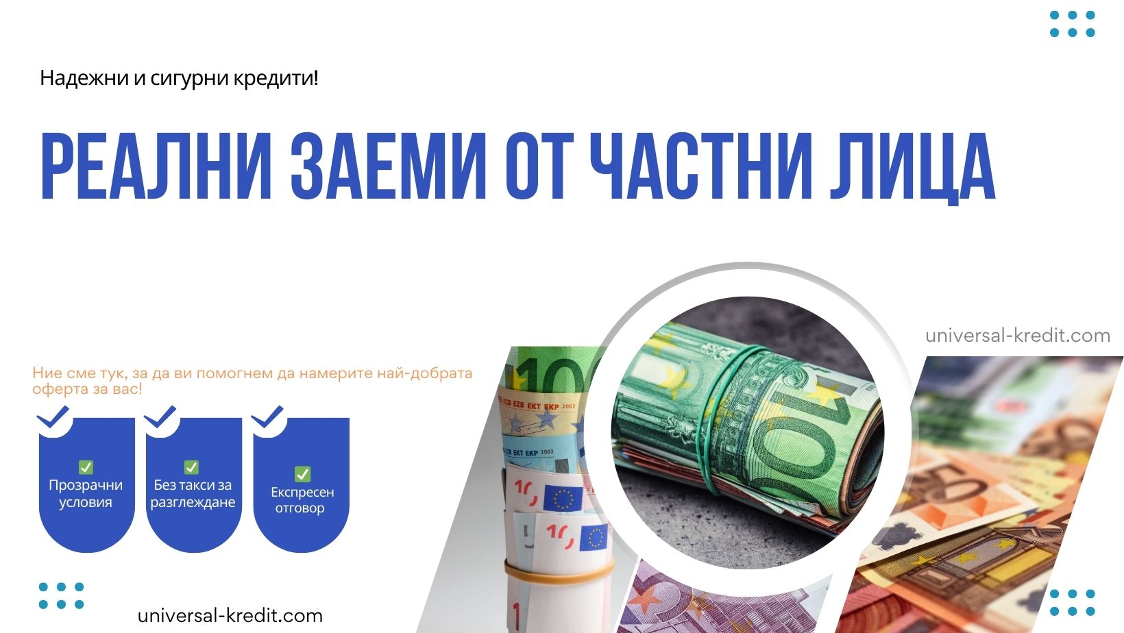 Реални заеми от частни лица