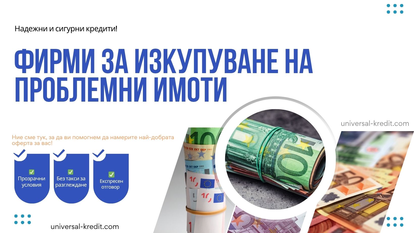 Фирми за изкупуване на проблемни имоти