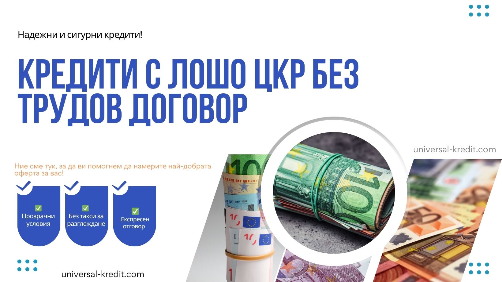 Кредити с лошо ЦКР без трудов договор