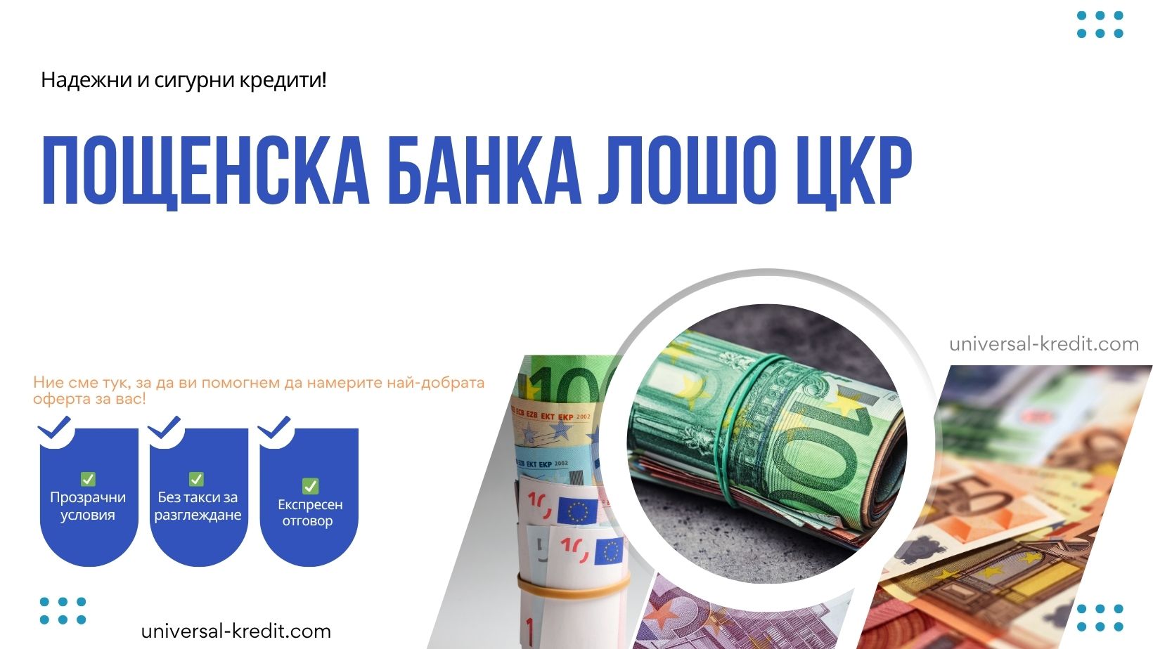 Пощенска банка лошо ЦКР