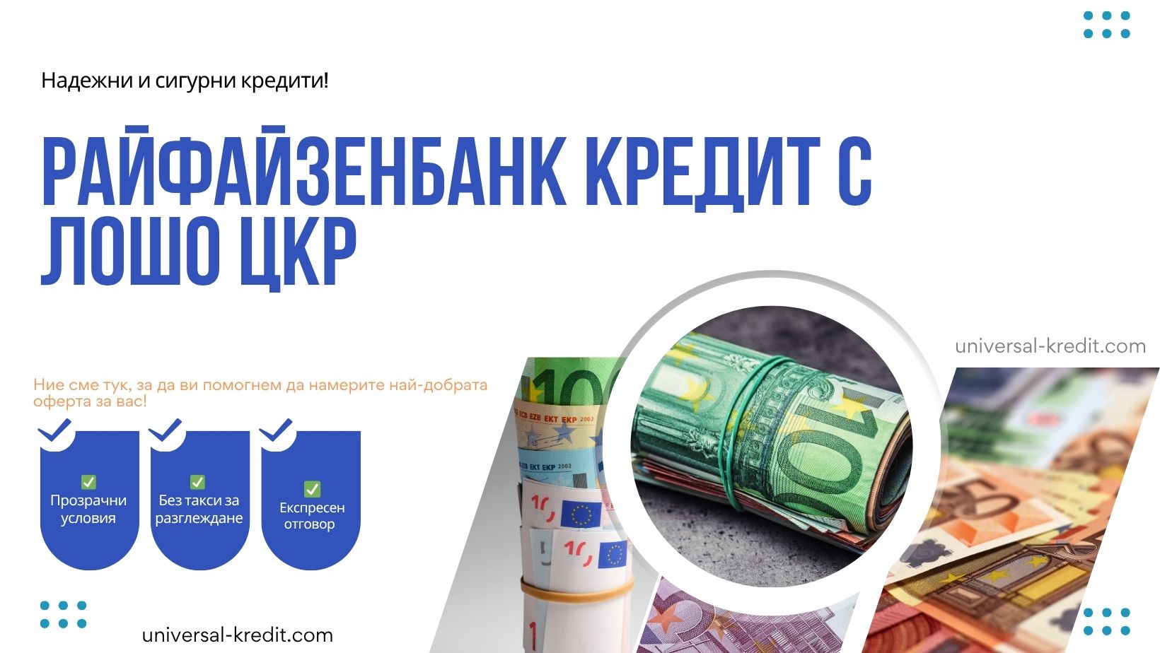 Райфайзенбанк кредит с лошо ЦКР