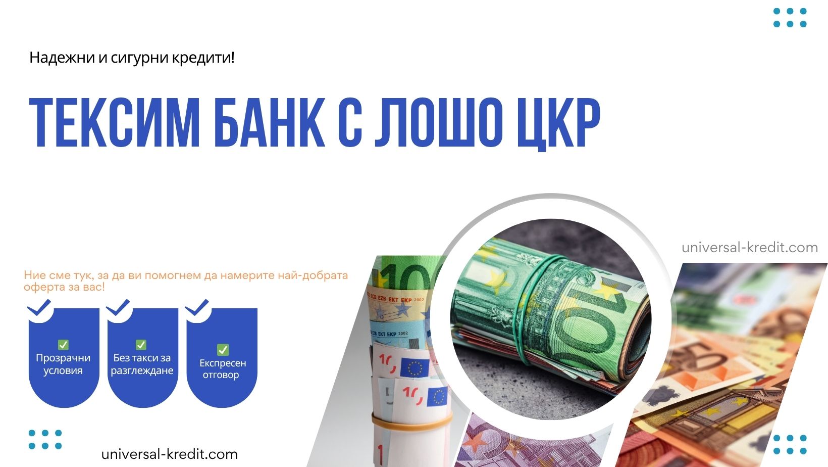 Тексим банк с лошо ЦКР